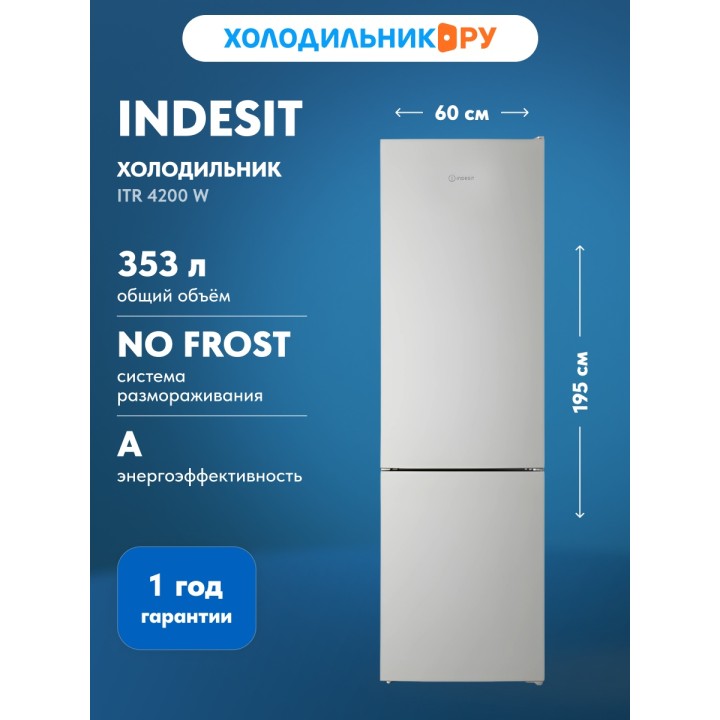 ХОЛОДИЛЬНИК INDESIT ITR 4200 W