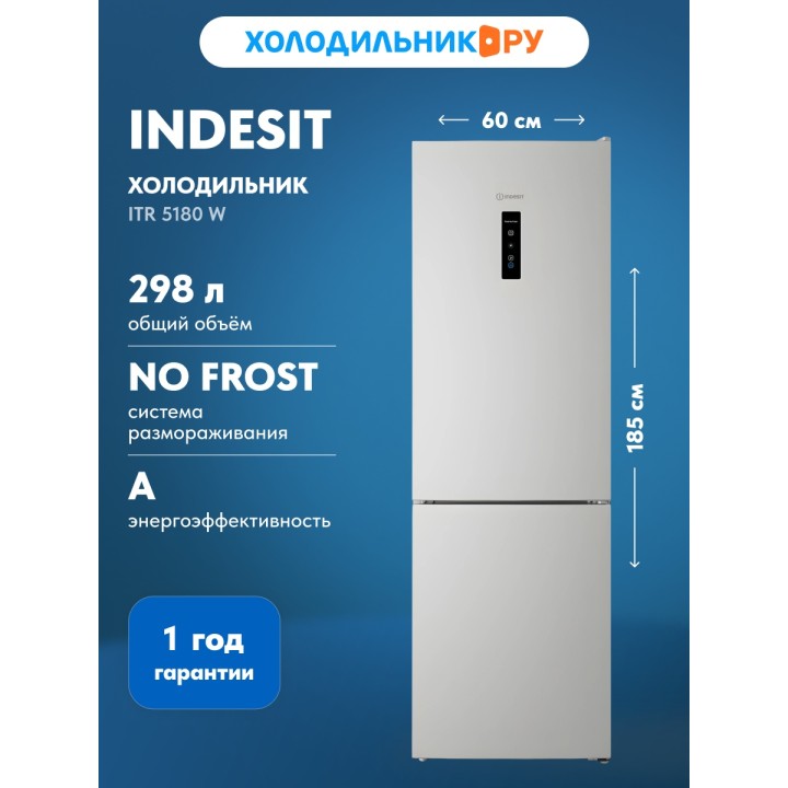 Холодильник INDESIT ITR 5180 W заказать, недорого, низкая цена.