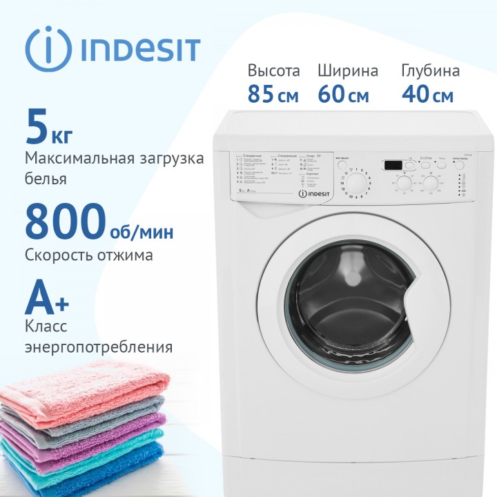 Стиральная машина INDESIT IWSD 5085 заказать, недорого, низкая цена.