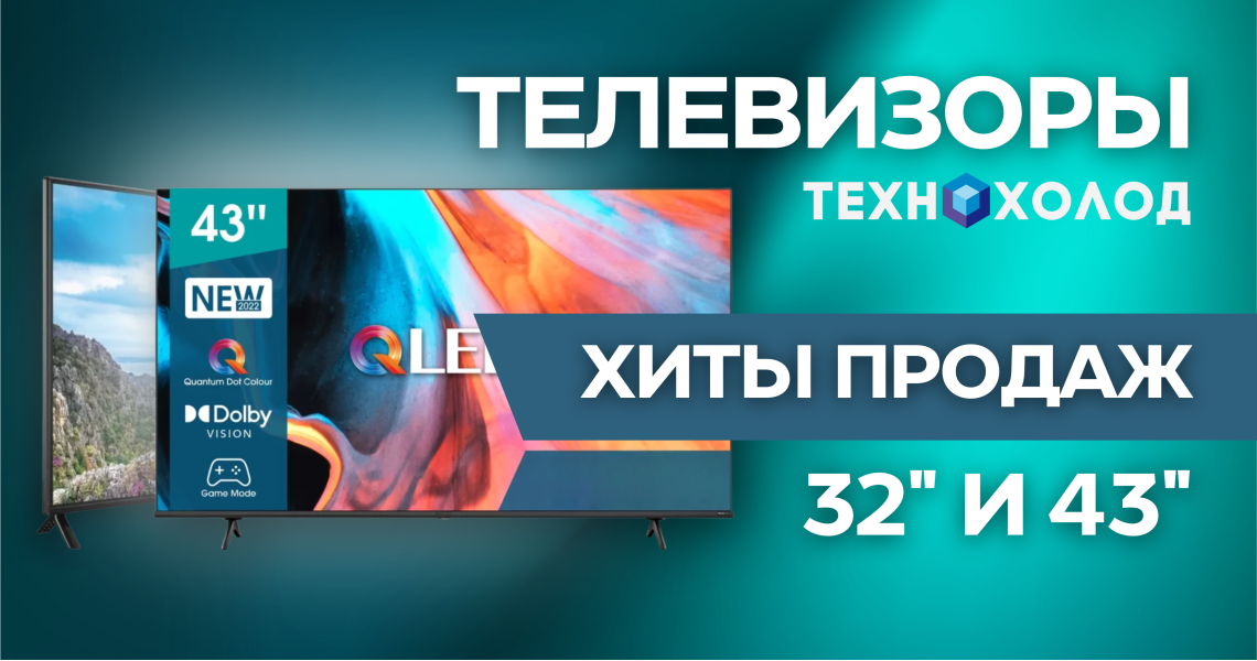 Телевизоры в Луганске и ЛНР