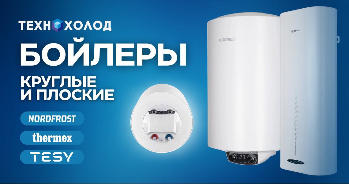 Бойлеры в Луганске