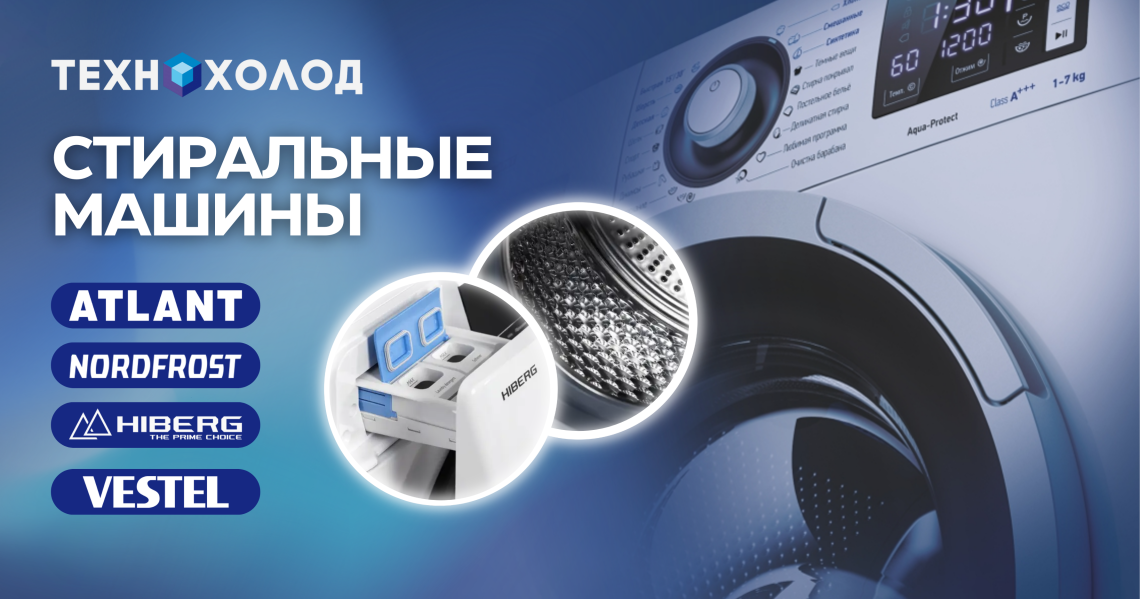 Стиральные машины в Луганске