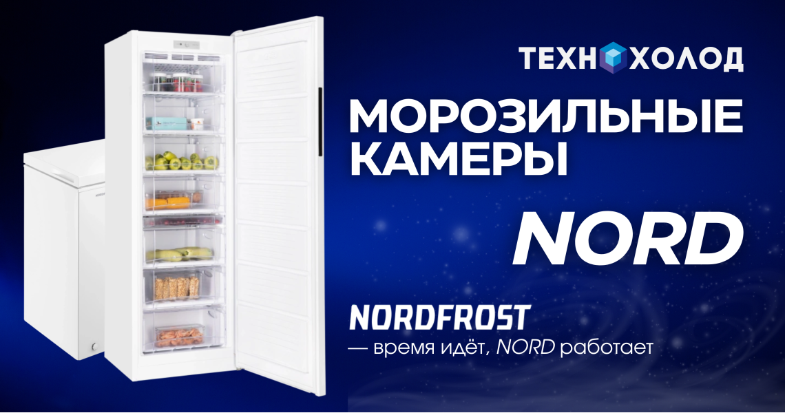 Морозильные камеры в Луганске и ЛНР